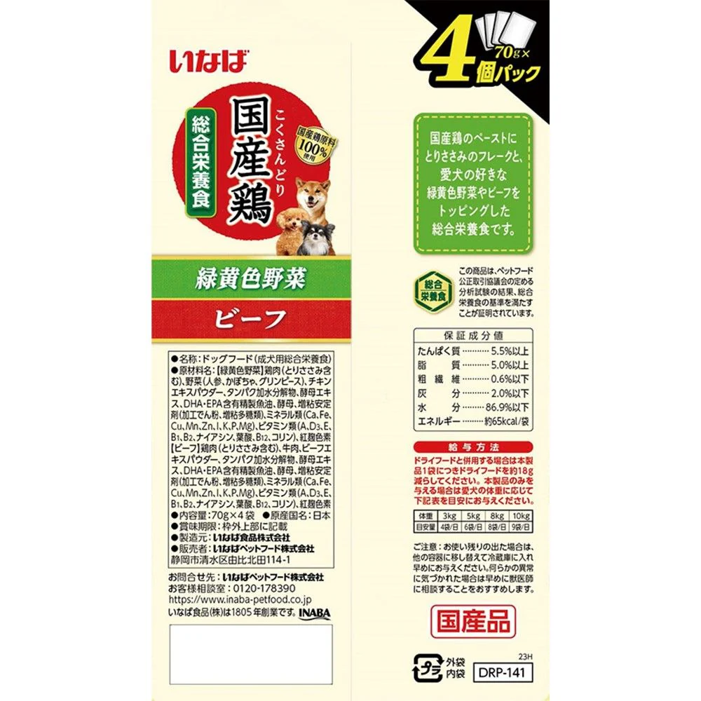 いなばペットフード いなば 国産鶏 緑黄色野菜・ビーフバラエティ 70g×4個 - Image 2