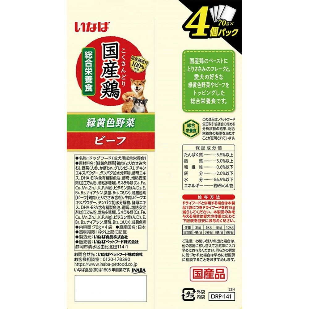 いなばペットフード いなば 国産鶏 緑黄色野菜・ビーフバラエティ 70g×4個 - Image 4