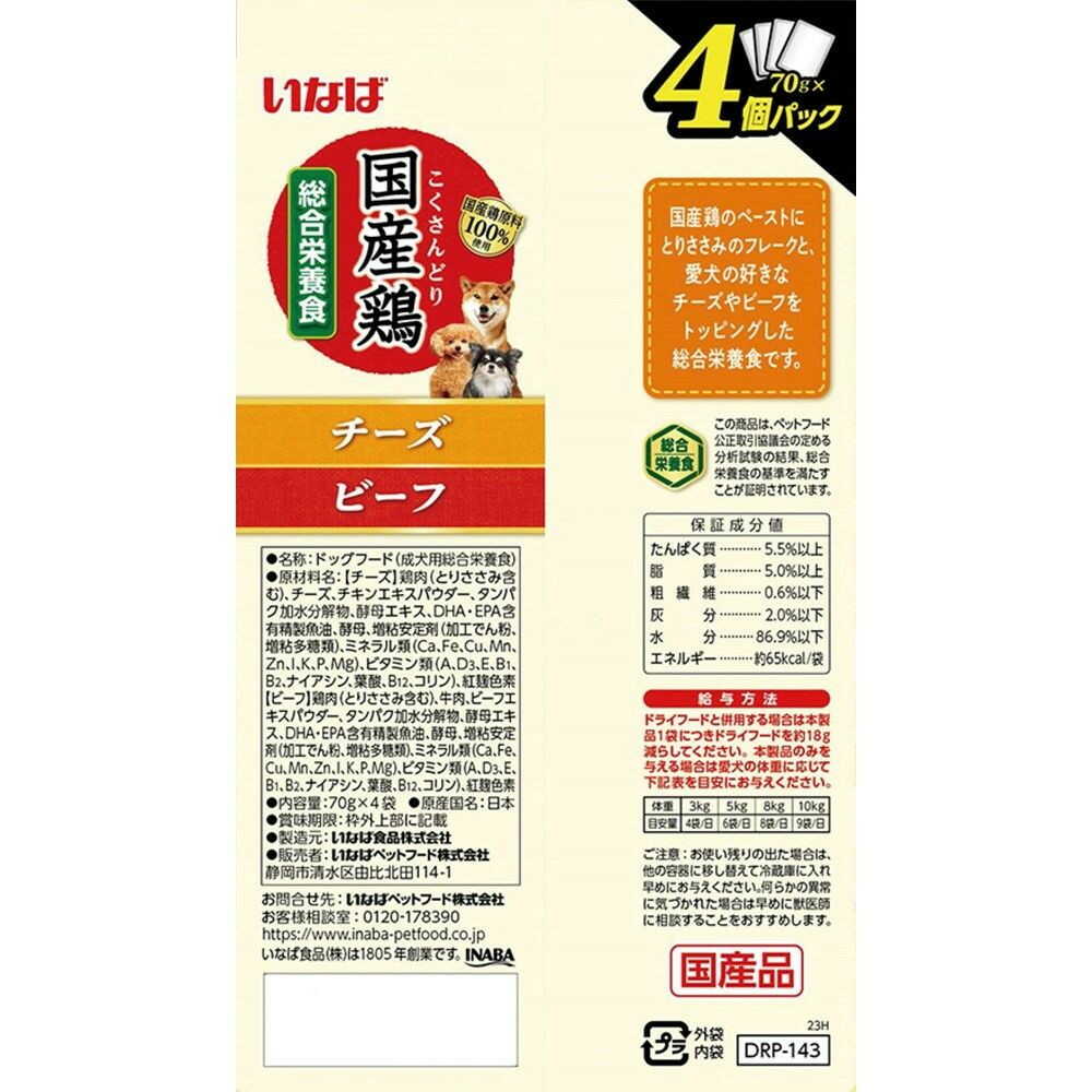 いなばペットフード いなば 国産鶏 チーズ・ビーフバラエティ 70g×4個 - Image 4