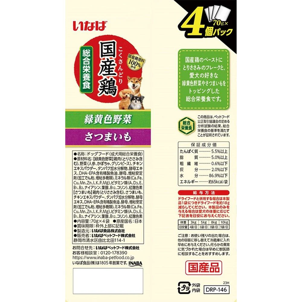 いなばペットフード いなば 国産鶏 緑黄色野菜・さつまいもバラエティ 70g×4個 - Image 2
