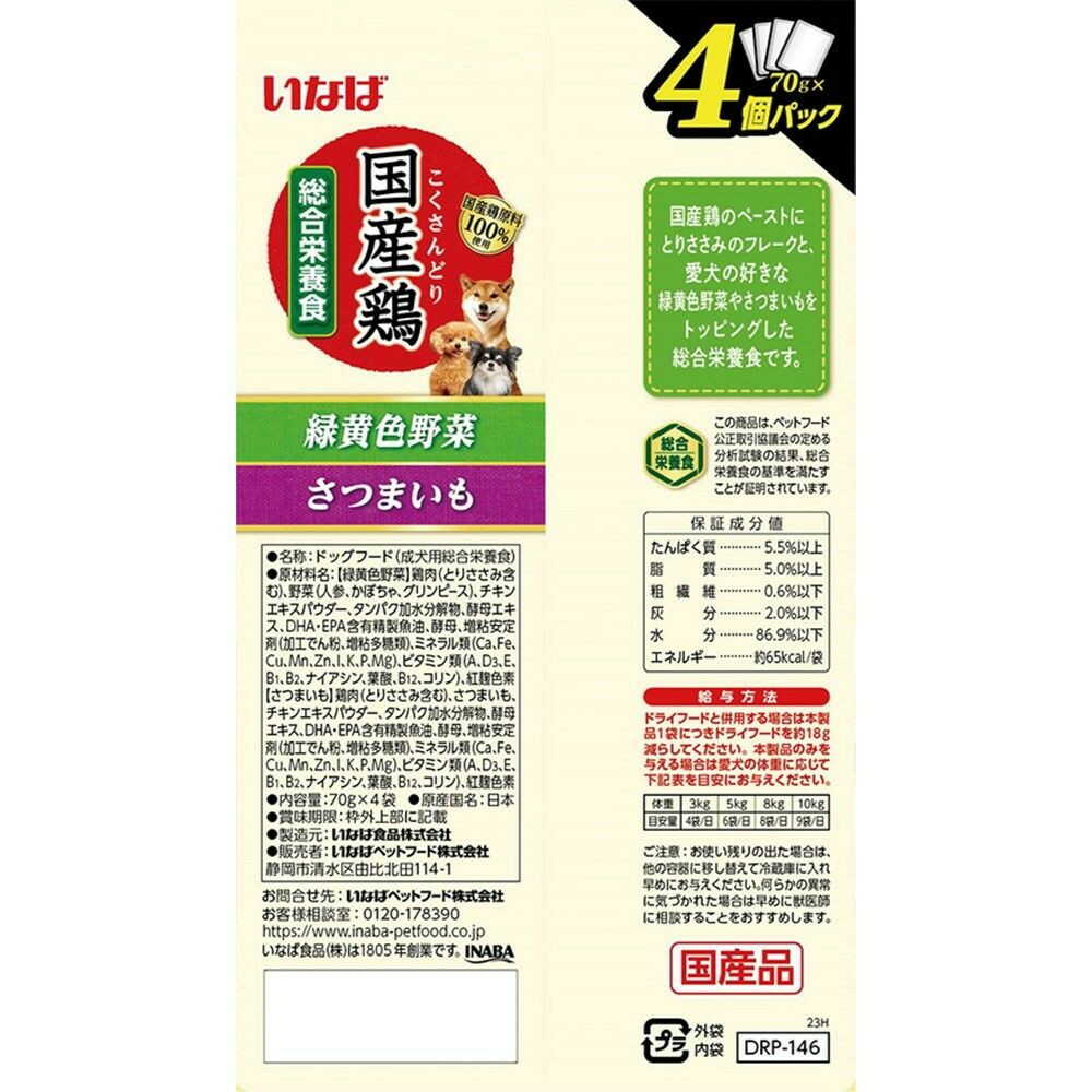 いなばペットフード いなば 国産鶏 緑黄色野菜・さつまいもバラエティ 70g×4個 - Image 4