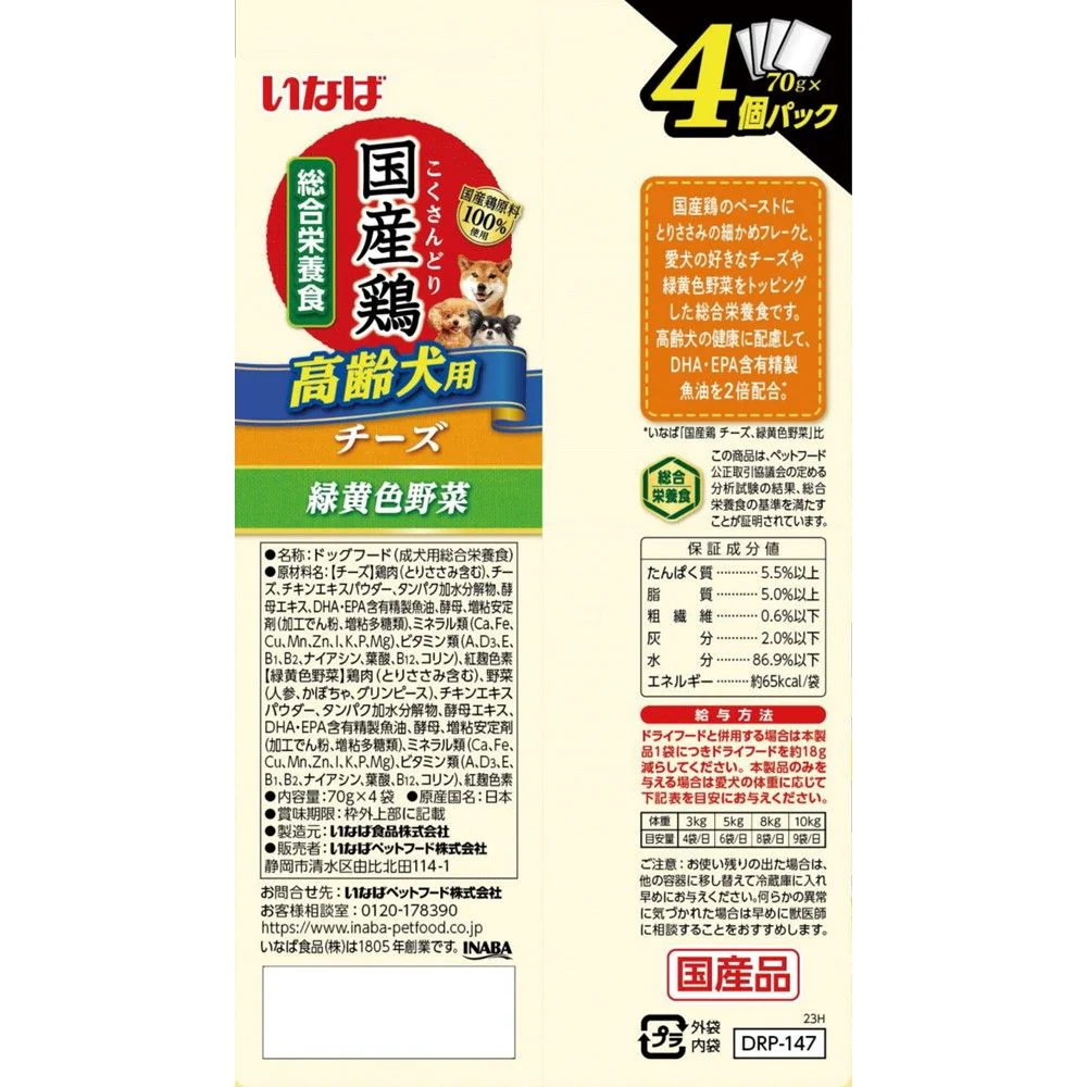 いなばペットフード いなば 国産鶏 高齢犬用 チーズ緑黄色野菜バラエティ 70g×4個 - Image 2
