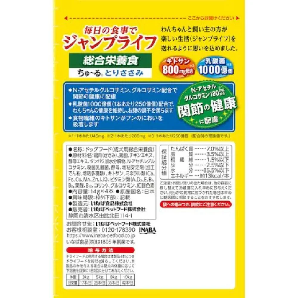 いなばJumpLifeちゅーるとりささみ 14g×4P - Image 2