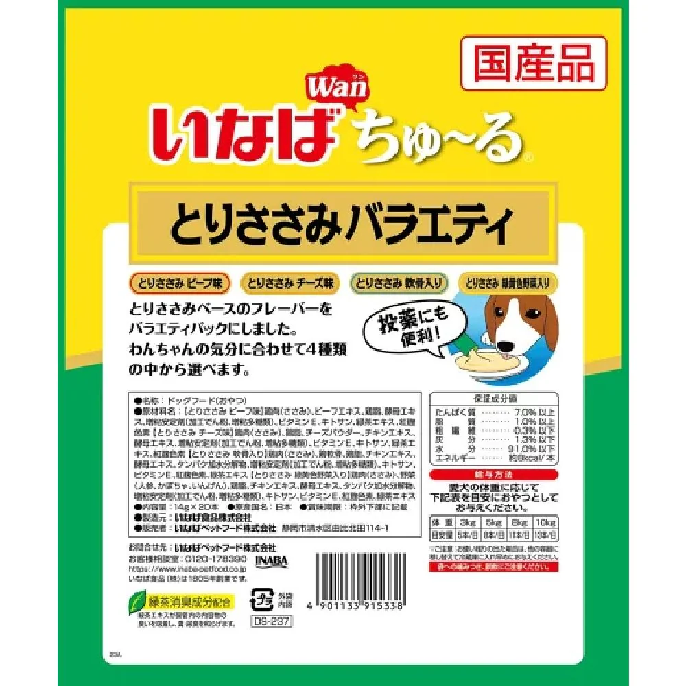 いなばちゅーるとりささみバラエティ 14g×20P - Image 4