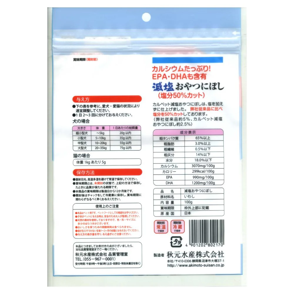 秋元水産 カルペット 減塩 おやつにぼし 100g - Image 2
