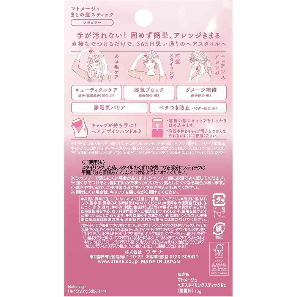 ウテナ マトメージュ まとめ髪 スティック レギュラー 13g - Image 2