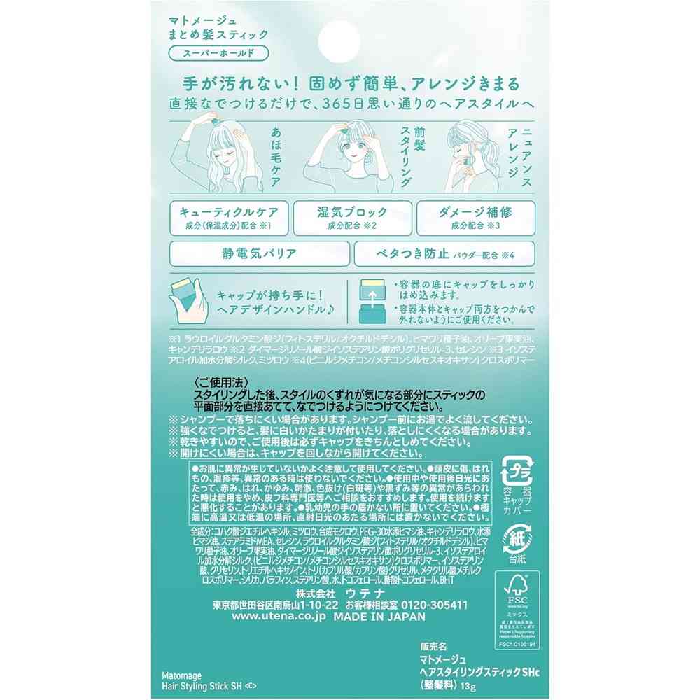 ウテナ マトメージュ まとめ髪 スティック スーパーホールド 13g - Image 2