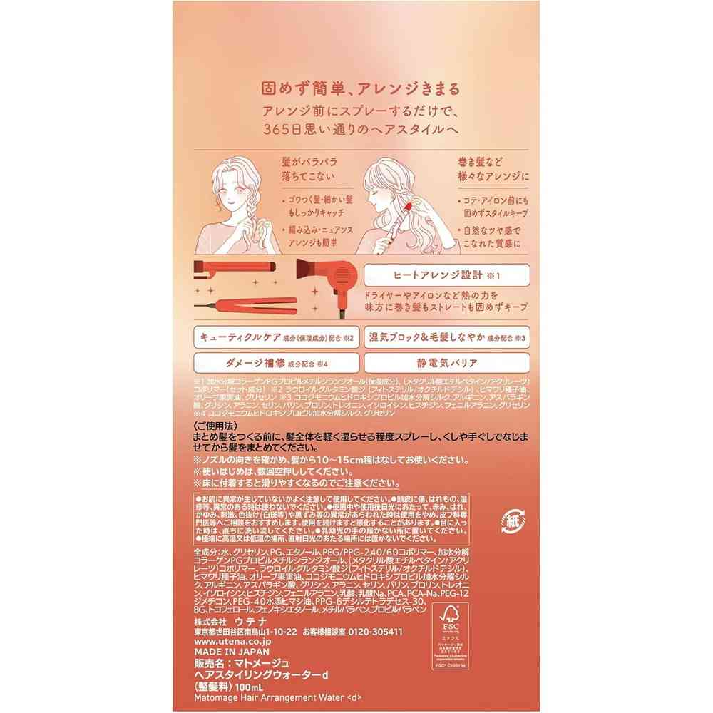 ウテナ マトメージュ まとめ髪アレンジウォーター 100ml - Image 2