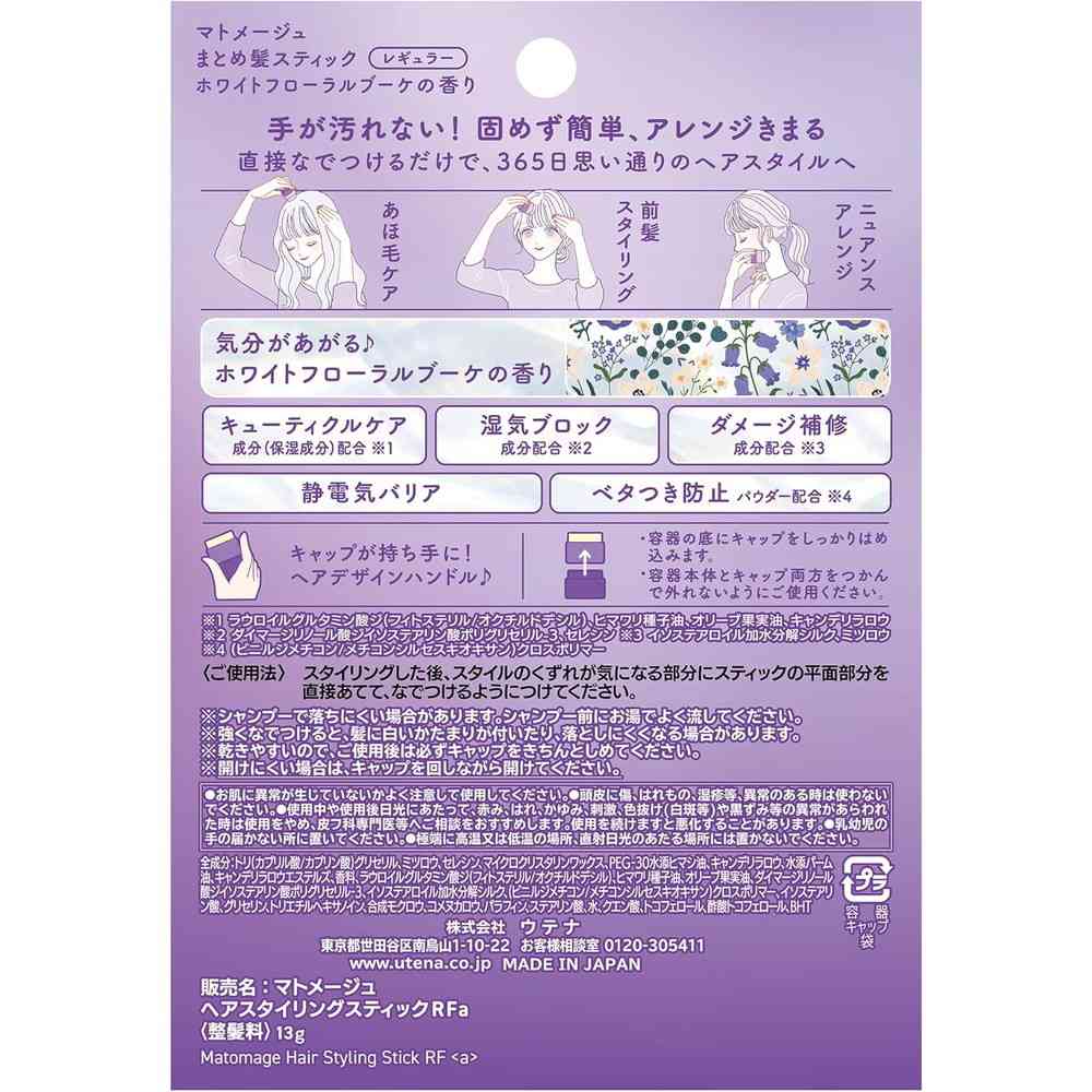 ウテナ マトメージュ スティックレギュラー ホワイトフローラルブーケ 13g - Image 2