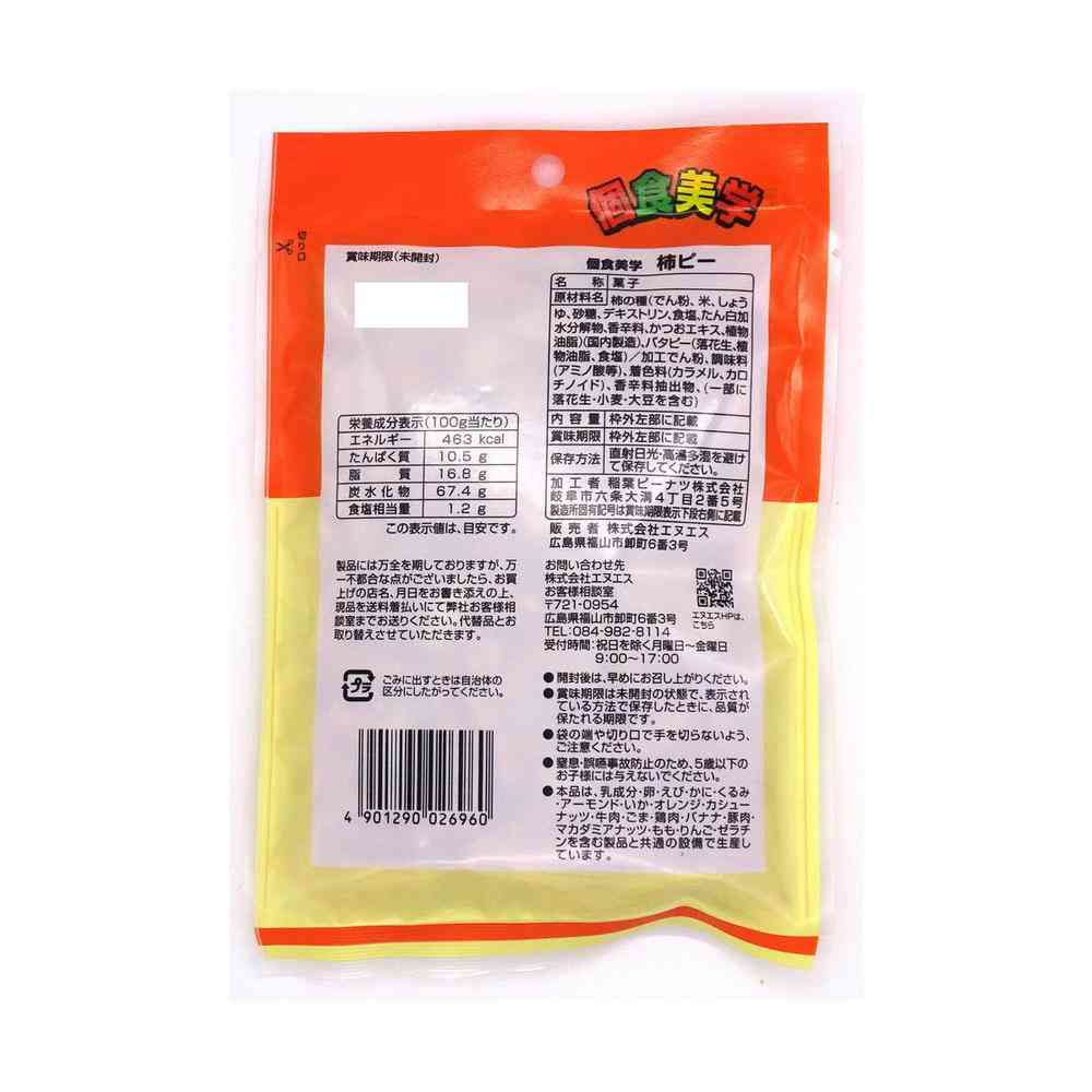 ◆エヌエス 稲葉ピーナツ 個食美学 柿ピー 80g - Image 4
