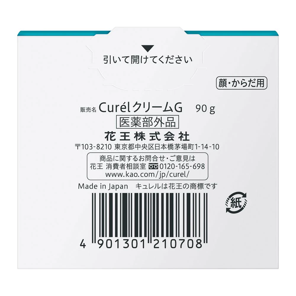 花王 キュレル(cureL)クリーム ジャー 90g - Image 2