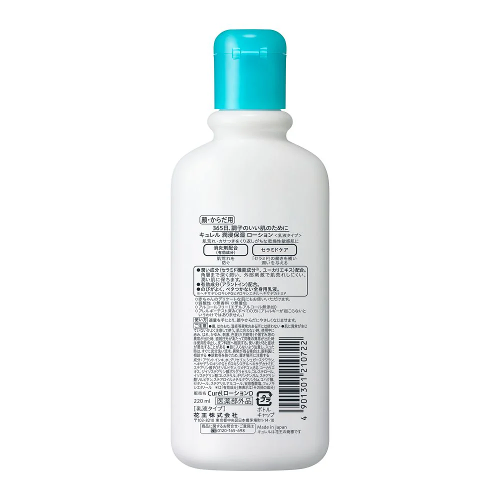 花王 キュレル（cureL）ローション 220ml - Image 2
