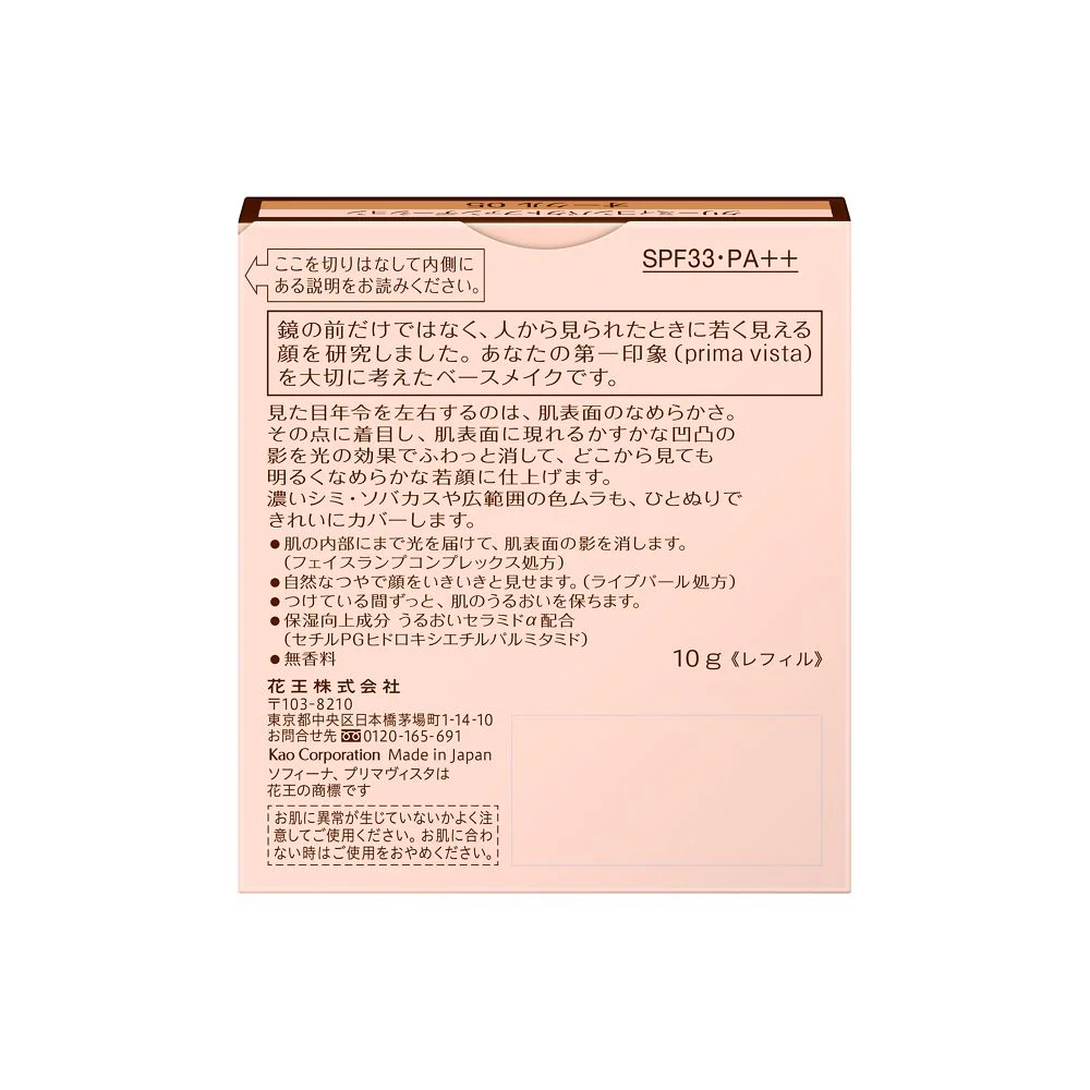 ソフィーナ プリマヴィスタ クリーミィコンパクトファンデーション OC05 - Image 4