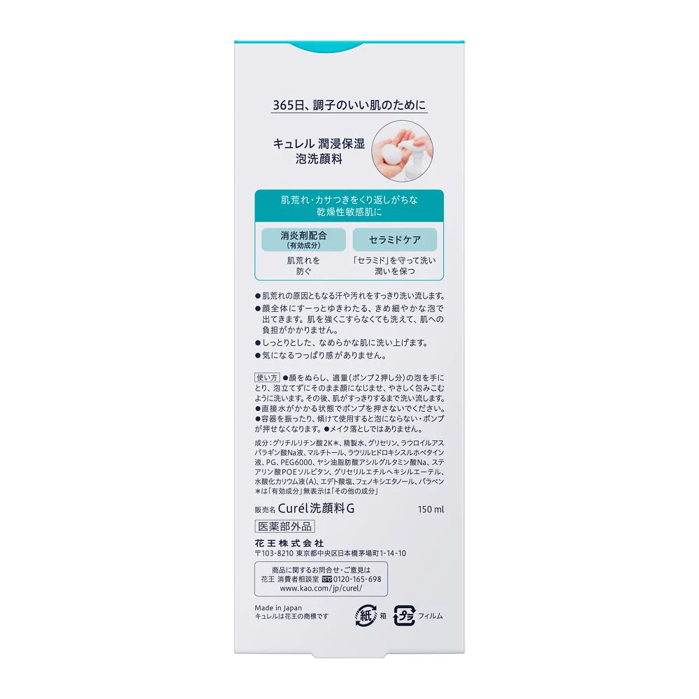 花王 キュレル（cureL） 泡洗顔料  150ml - Image 2