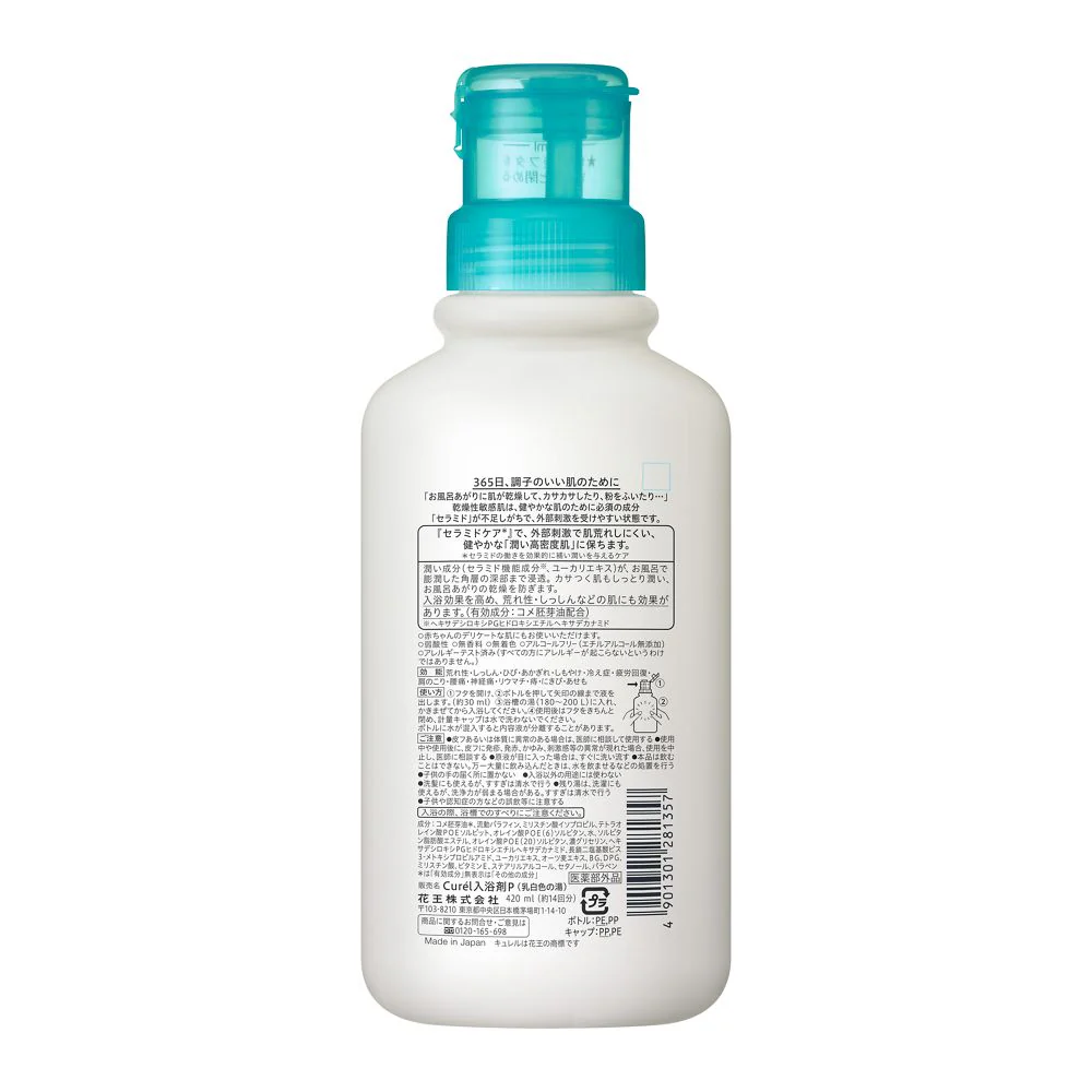花王 キュレル（curel）入浴剤 本体 420ML - Image 2