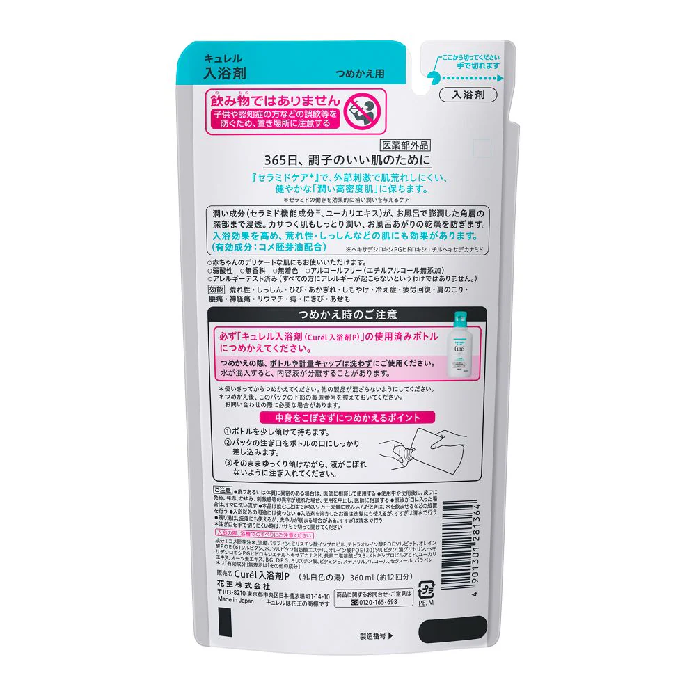 花王 キュレル(cureL)入浴剤 つめかえ用 360ml - Image 2
