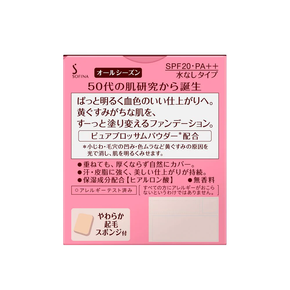 ソフィーナ プリマヴィスタディア パウダーファンデーションUV OC05 - Image 2