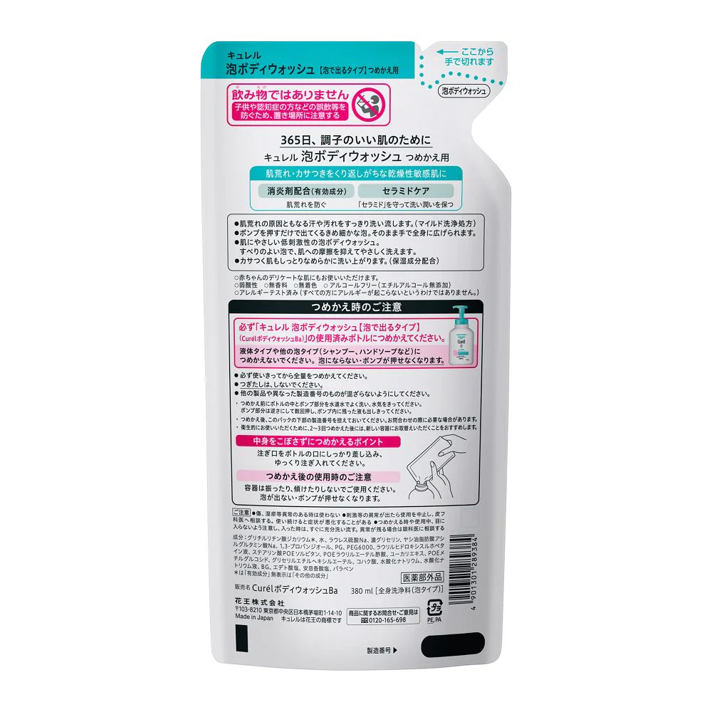 花王 キュレル(cureL)泡ボディウォッシュ つめかえ用 380ml - Image 2