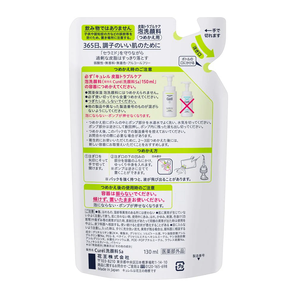花王 キュレル（cureL）皮脂トラブルケア泡洗顔料 つめかえ用   130ml - Image 2