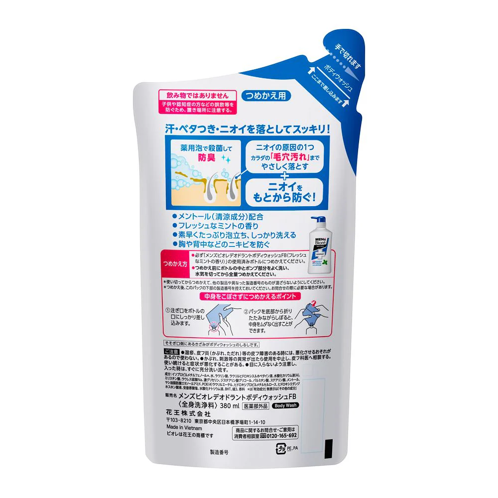 【医薬部外品】メンズビオレ薬用デオドラントボディウォッシュ フレッシュなミント 詰替え 380ml - Image 2