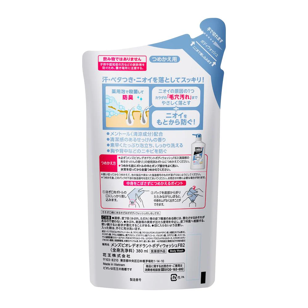 【医薬部外品】メンズビオレ薬用デオドラントボディウォッシュ 清潔感のあるせっけん 詰替 380ml - Image 2