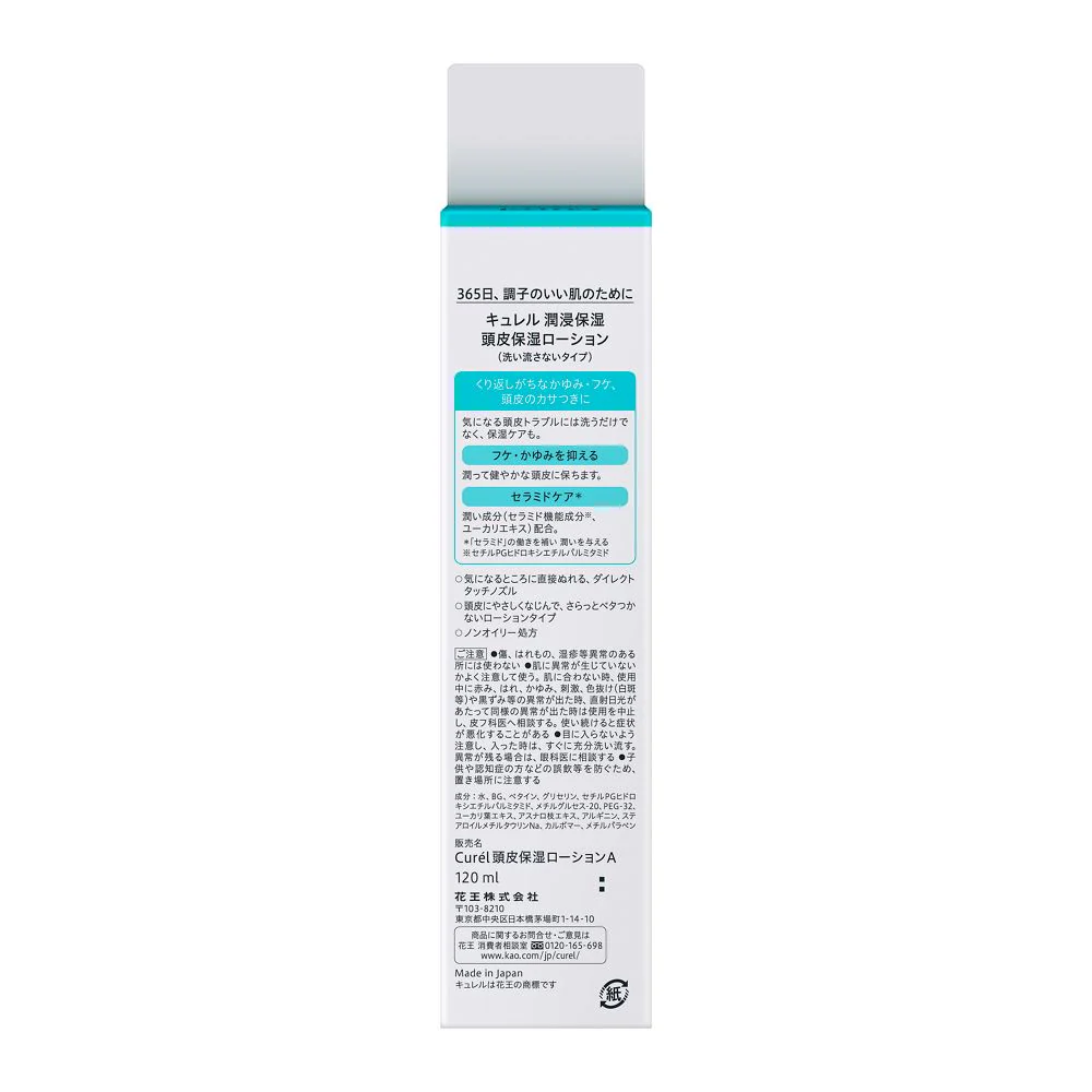 キュレル 頭皮保湿ローション 120ml - Image 2