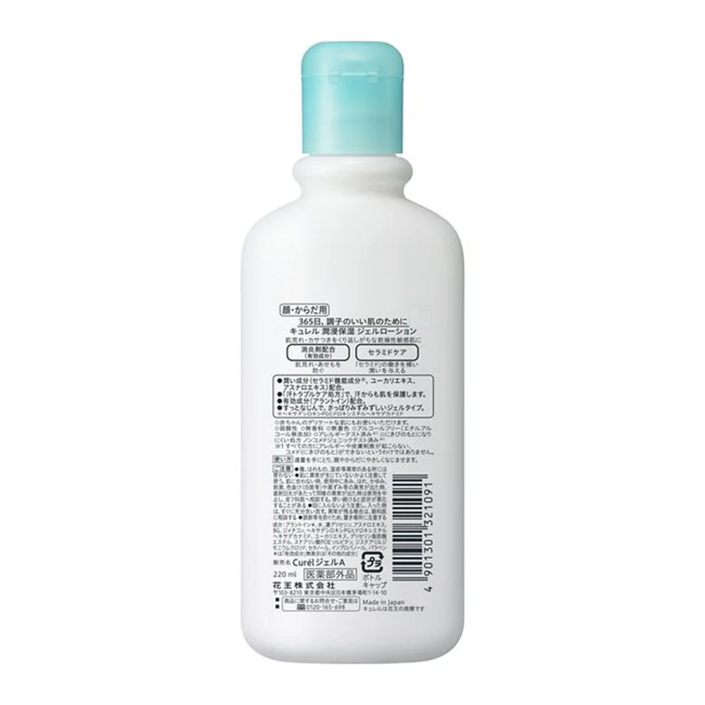 【医薬部外品】花王 CureL（キュレル）ジェルローション 220ml - Image 2