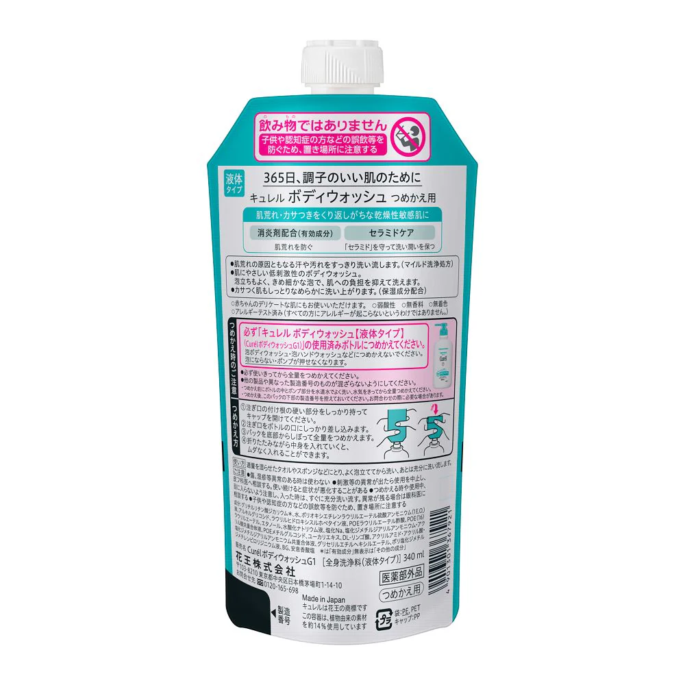 【医薬部外品】キュレル ボディウォッシュ 詰め替え用   340ml - Image 2
