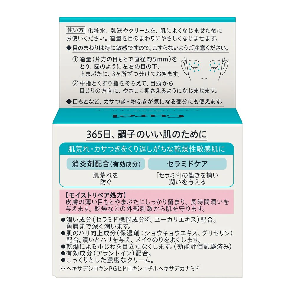 花王 キュレル モイストリペア アイクリーム   25g - Image 2