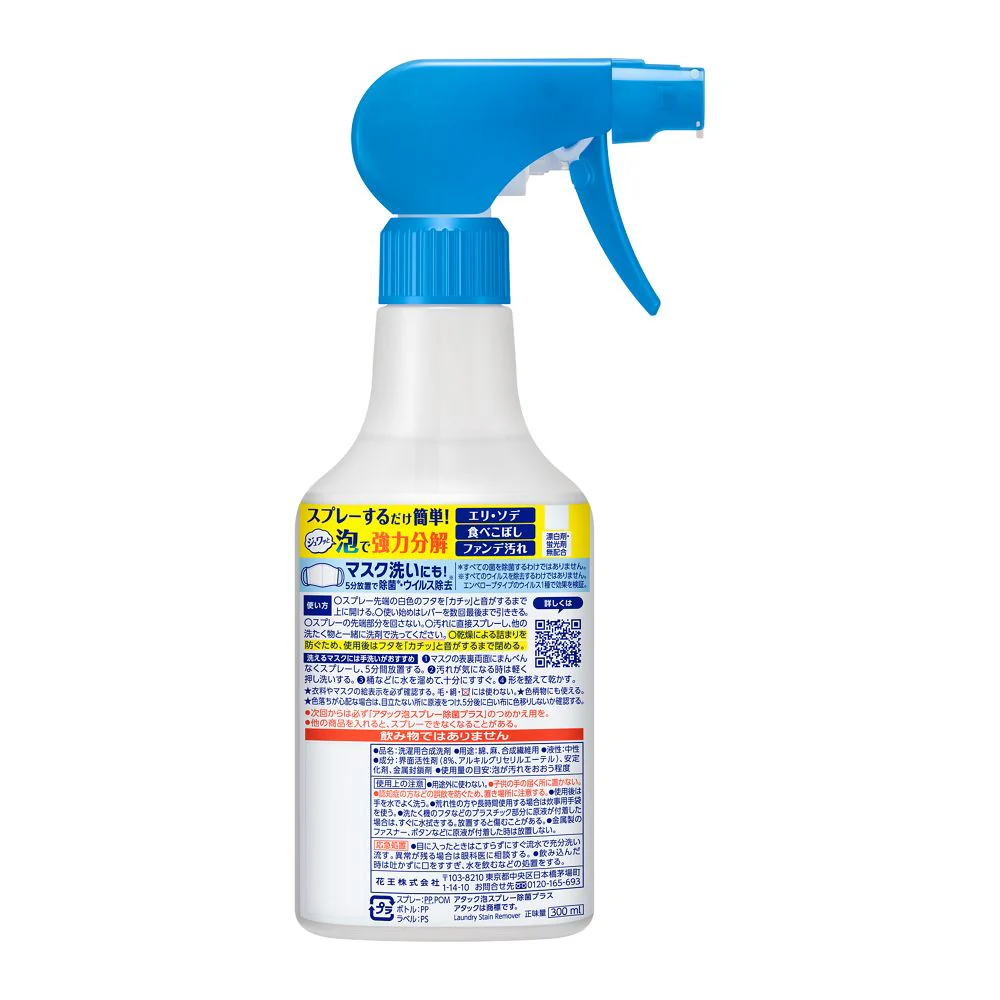 花王 アタック 泡スプレー 除菌プラス 本体 300ml - Image 2