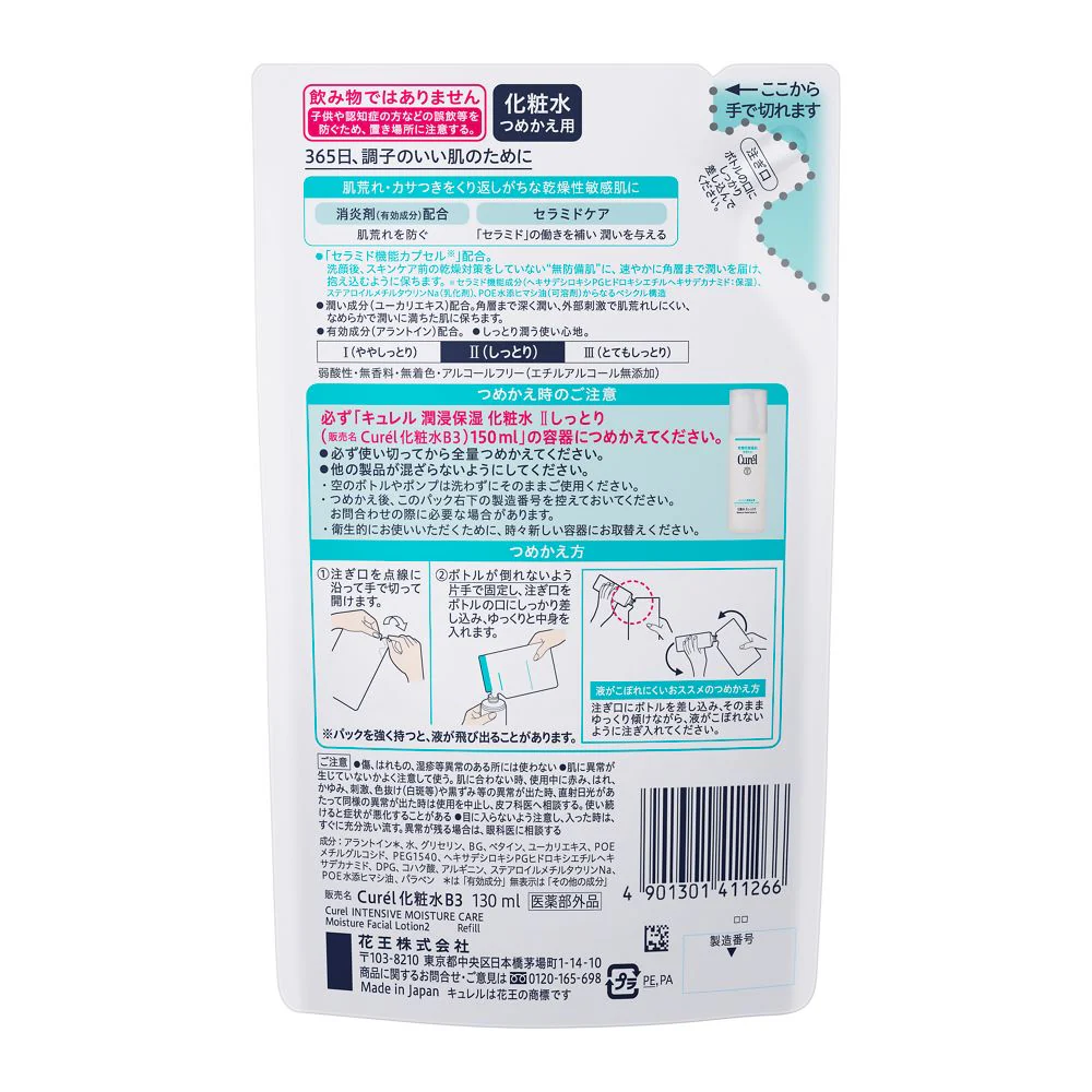 【医薬部外品】花王 キュレル（cureL）化粧水II しっとり 詰め替え用  130ml - Image 2