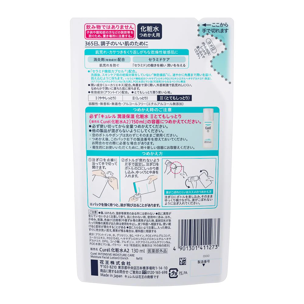 【医薬部外品】花王 キュレル（cureL）化粧水III とてもしっとり 詰め替え用  130ml - Image 2