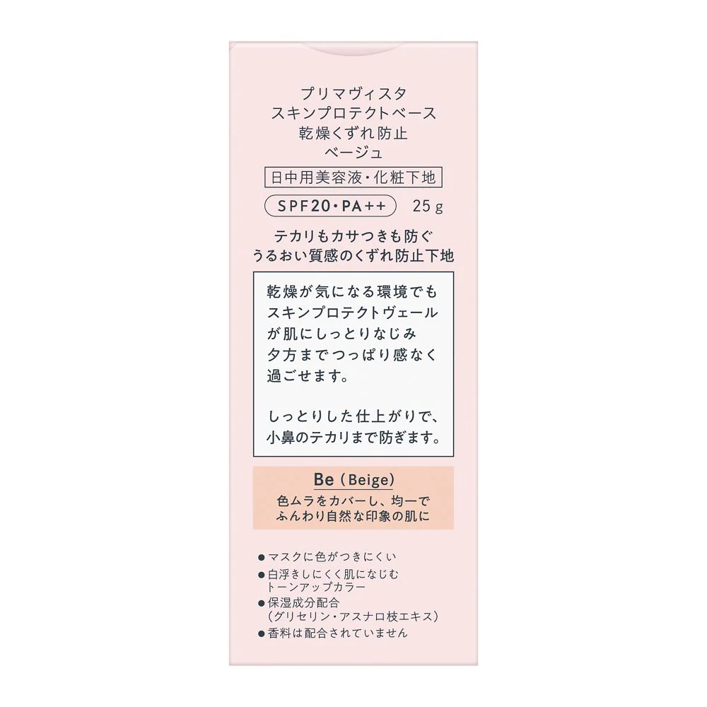ソフィーナ プリマヴィスタ スキンプロテクトベース ベージュ - Image 3
