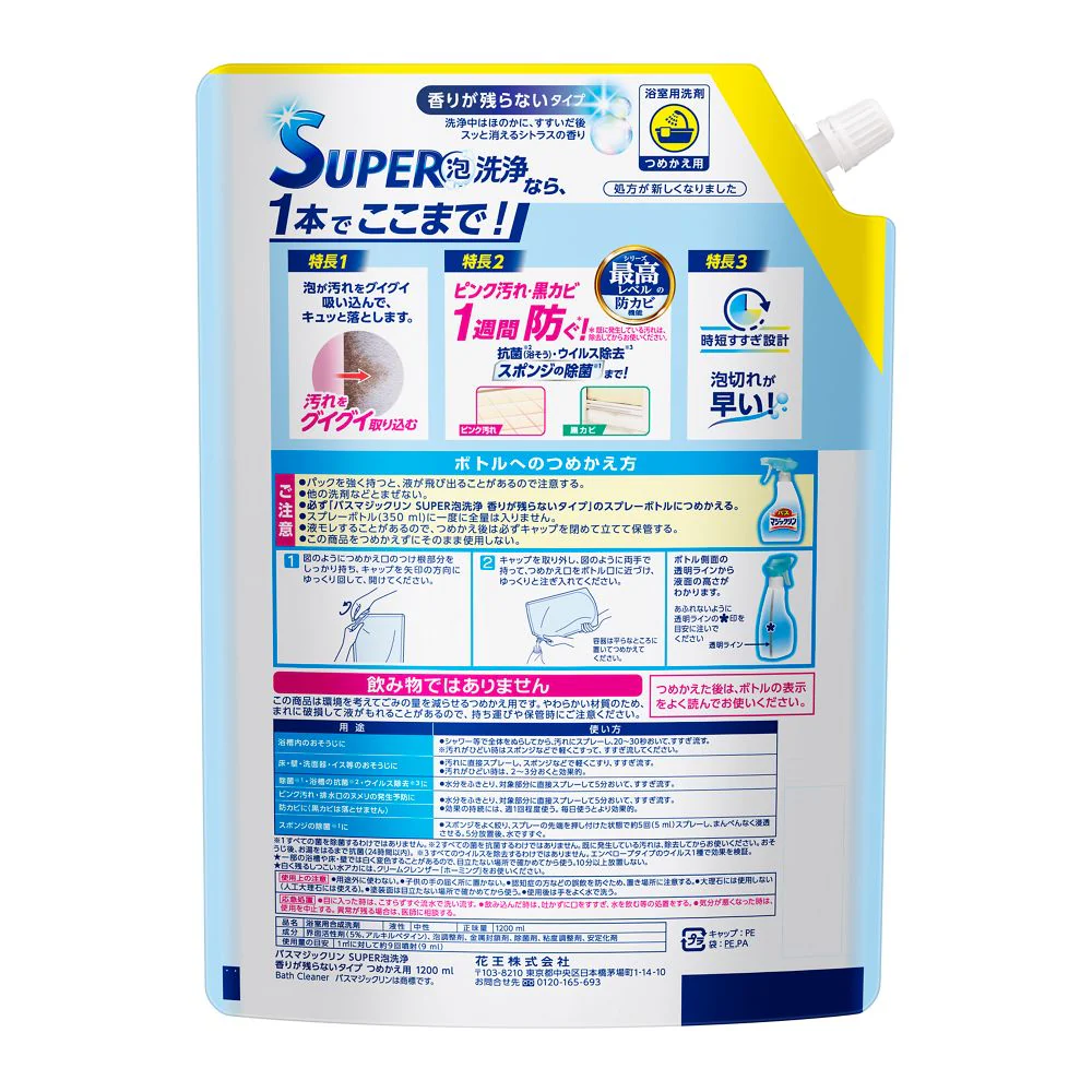 花王 バスマジックリン SUPER泡洗浄 香りが残らないタイプ つめかえ用 1200ml - Image 2