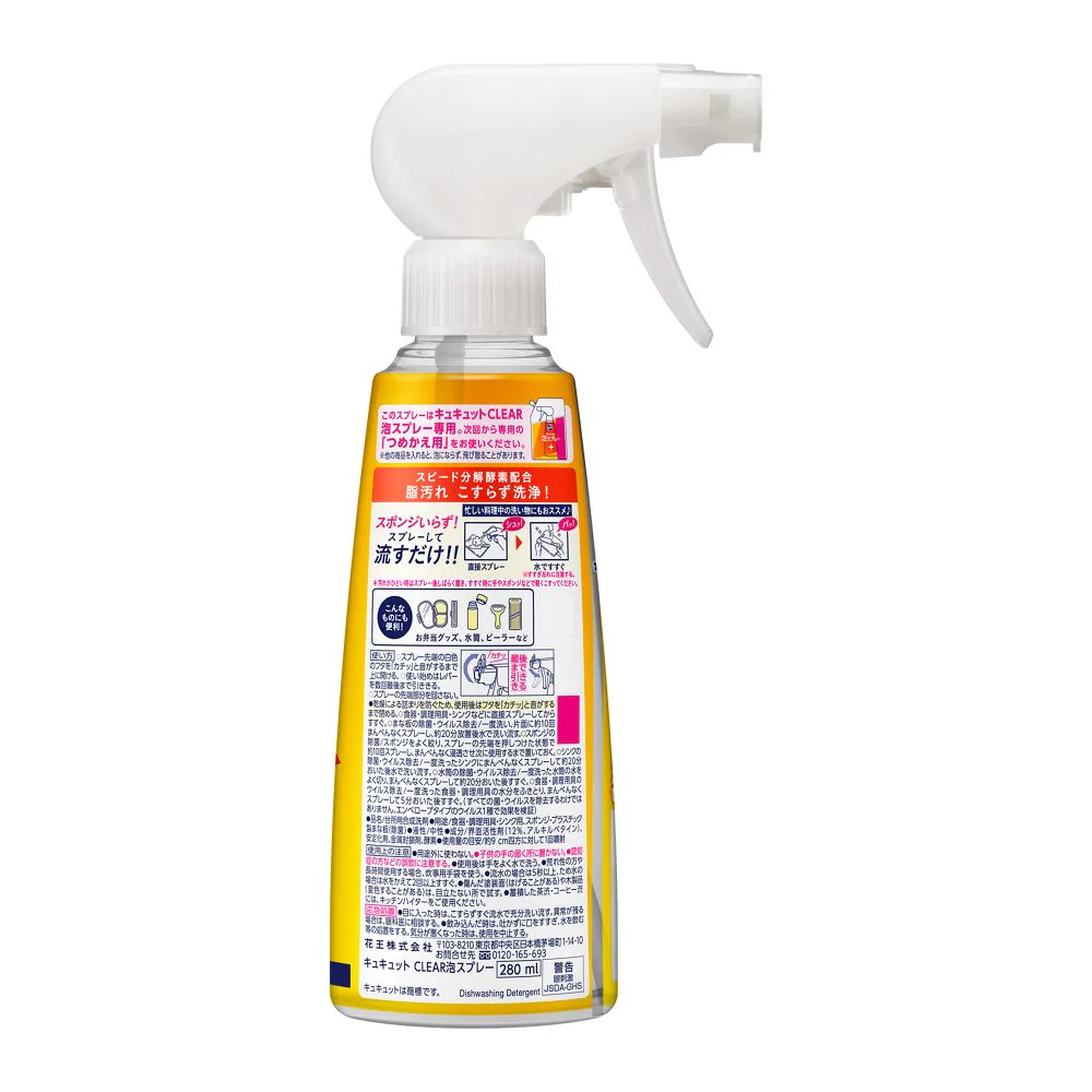 花王 キュキュット CLEAR泡スプレー オレンジの香り 本体 - Image 2