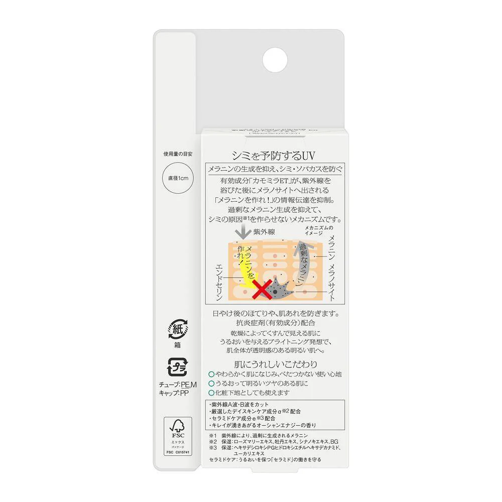 【医薬部外品】ソフィーナ iP スキンケアUV 03 シミができやすい肌環境 30g - Image 2