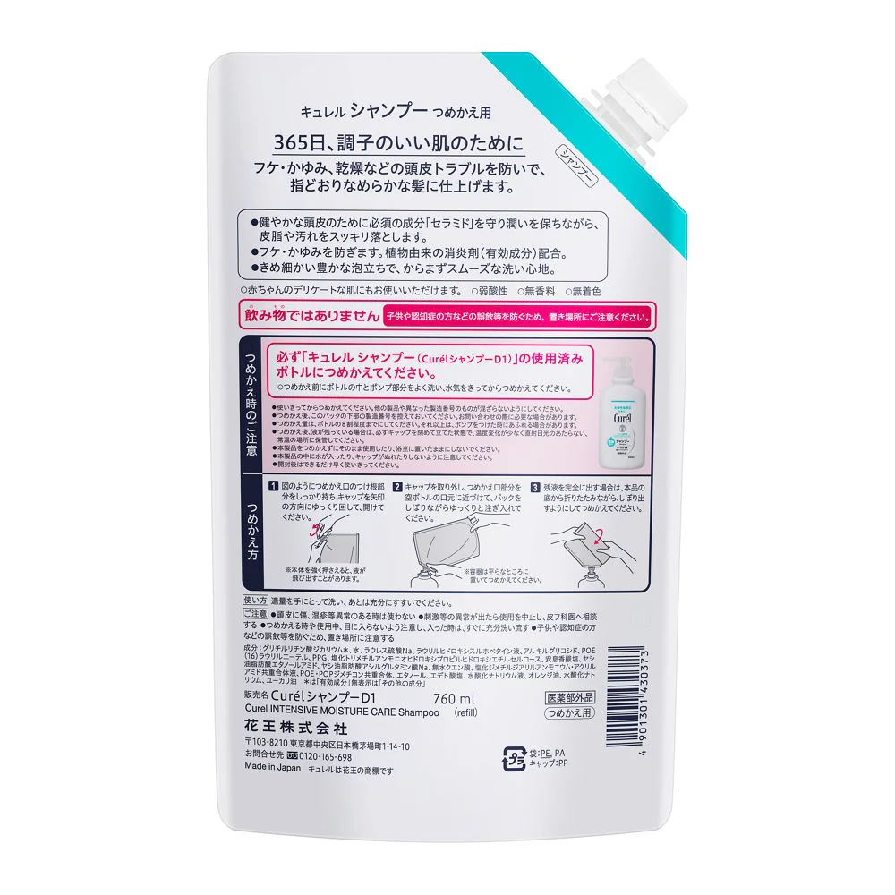 【医薬部外品】花王 キュレル(curel) シャンプー 大容量 詰め替え用760ml - Image 2