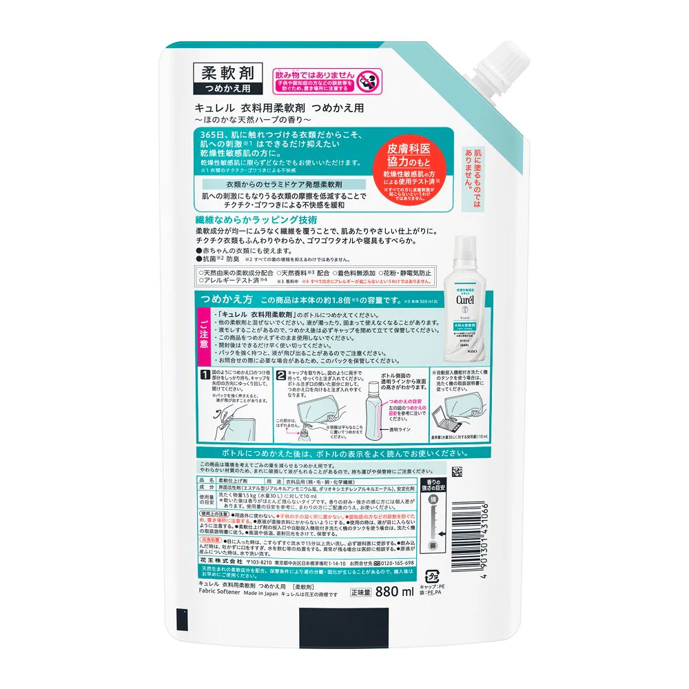 キュレル 衣料用柔軟剤 つめかえ用 880ml - Image 2