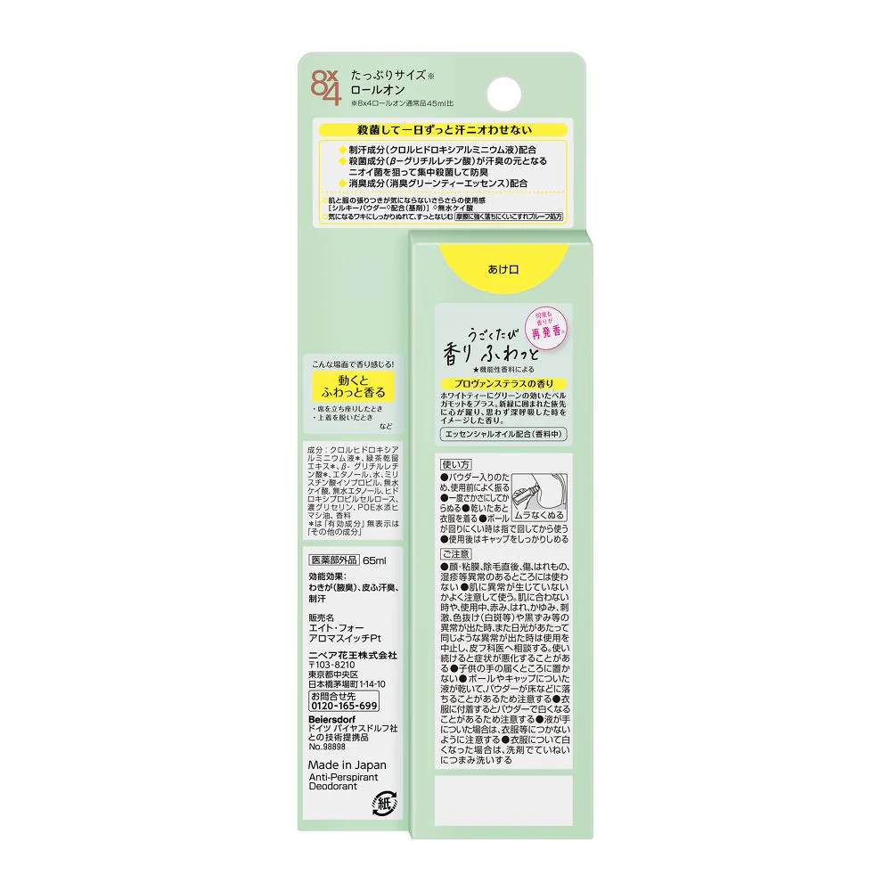 花王 8×4 アロマスイッチ ロールオン プロヴァンステラスの香り 65ml - Image 2