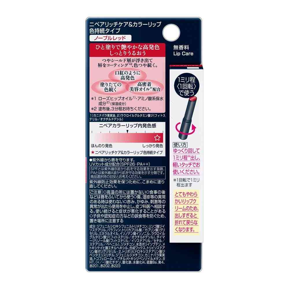 花王 ニベア リッチケア＆カラーリップ 色持続タイプ ノーブルレッド 2.0g - Image 2