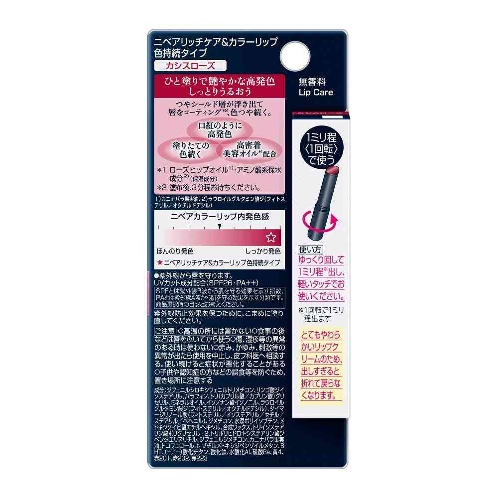 花王 ニベア リッチケア＆カラーリップ 色持続タイプ カシスローズ 2.0g - Image 2