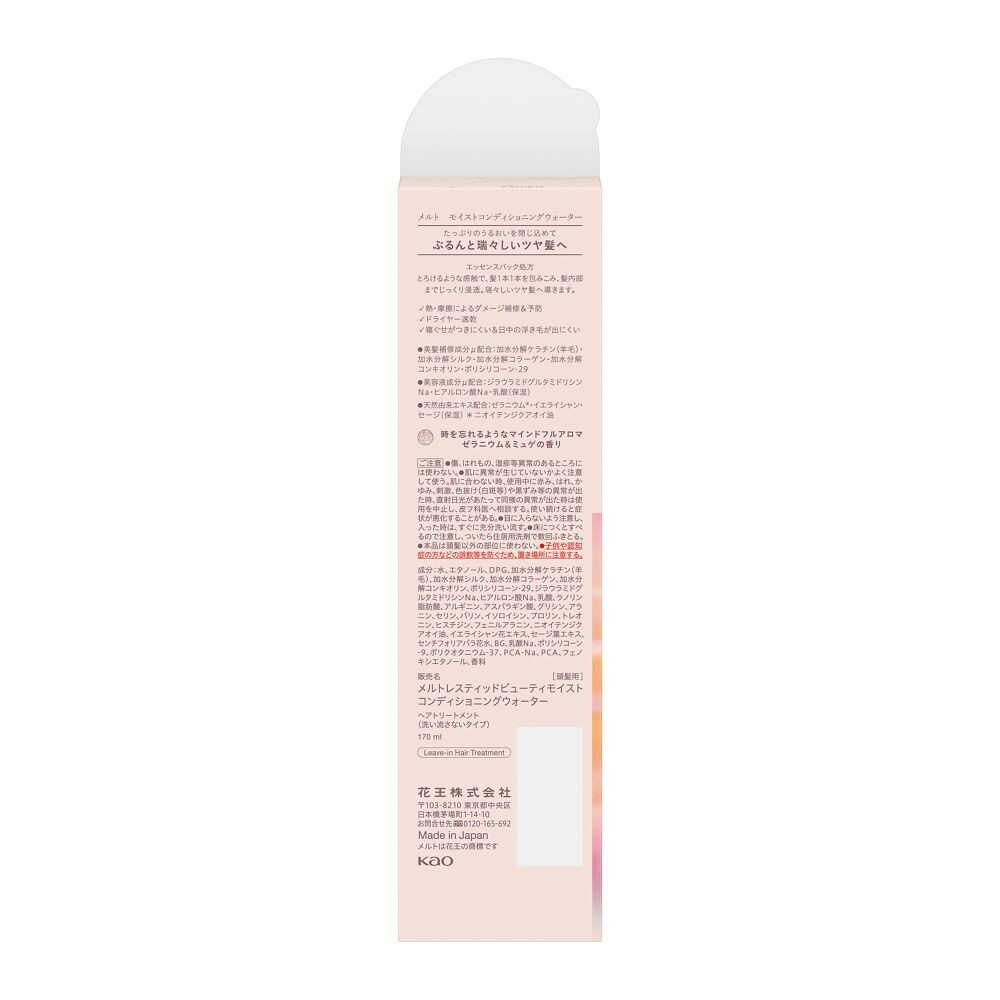 melt メルト モイストコンディショニングウォーター 170ml - Image 2