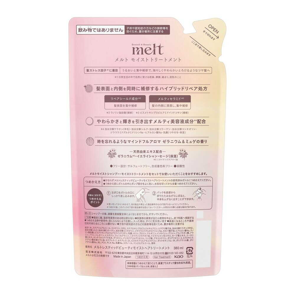 melt メルト モイストトリートメント つめかえ用 380ml - Image 2