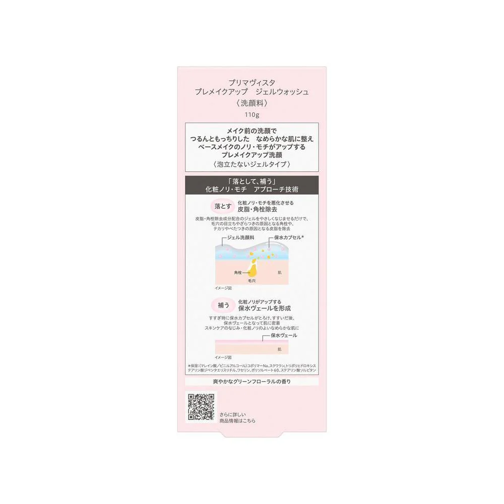ソフィーナ プリマヴィスタ プレメイクアップ ジェルウォッシュ 110g - Image 2