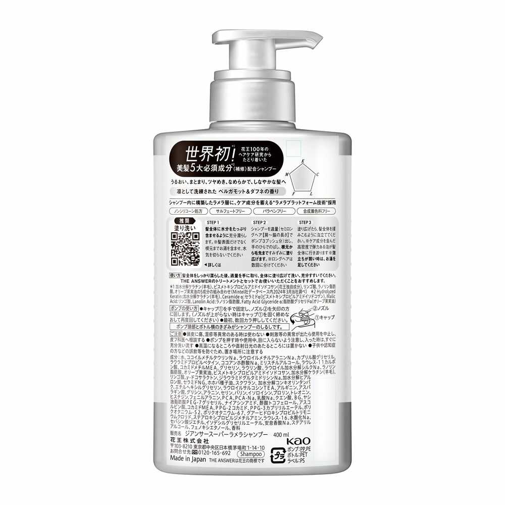 花王 THE ANSWER スーパーラメラシャンプー ポンプ 400ml - Image 2