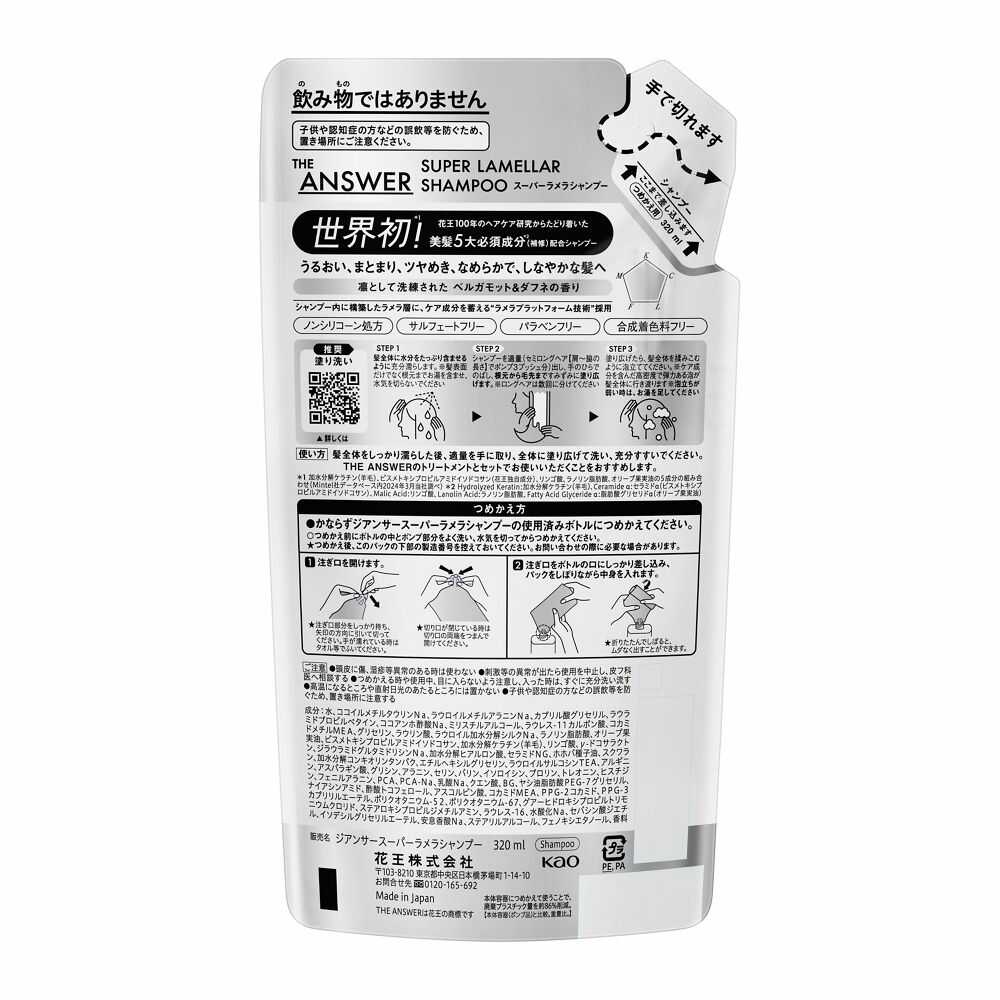 花王 THE ANSWER スーパーラメラシャンプー つめかえ用 320ml - Image 2