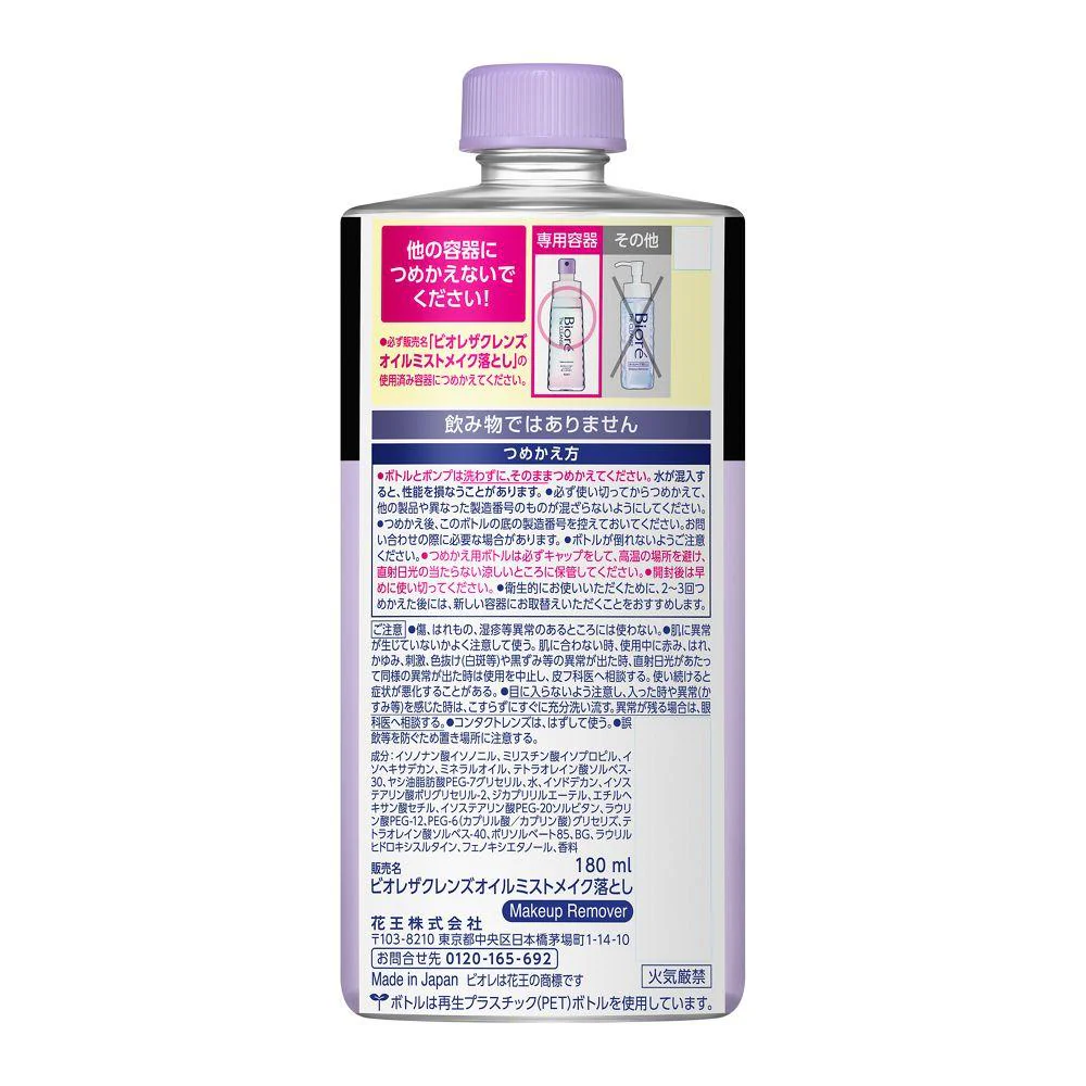 花王 ビオレ ザクレンズオイルミストメイク落とし つめかえ用 180ml - Image 3