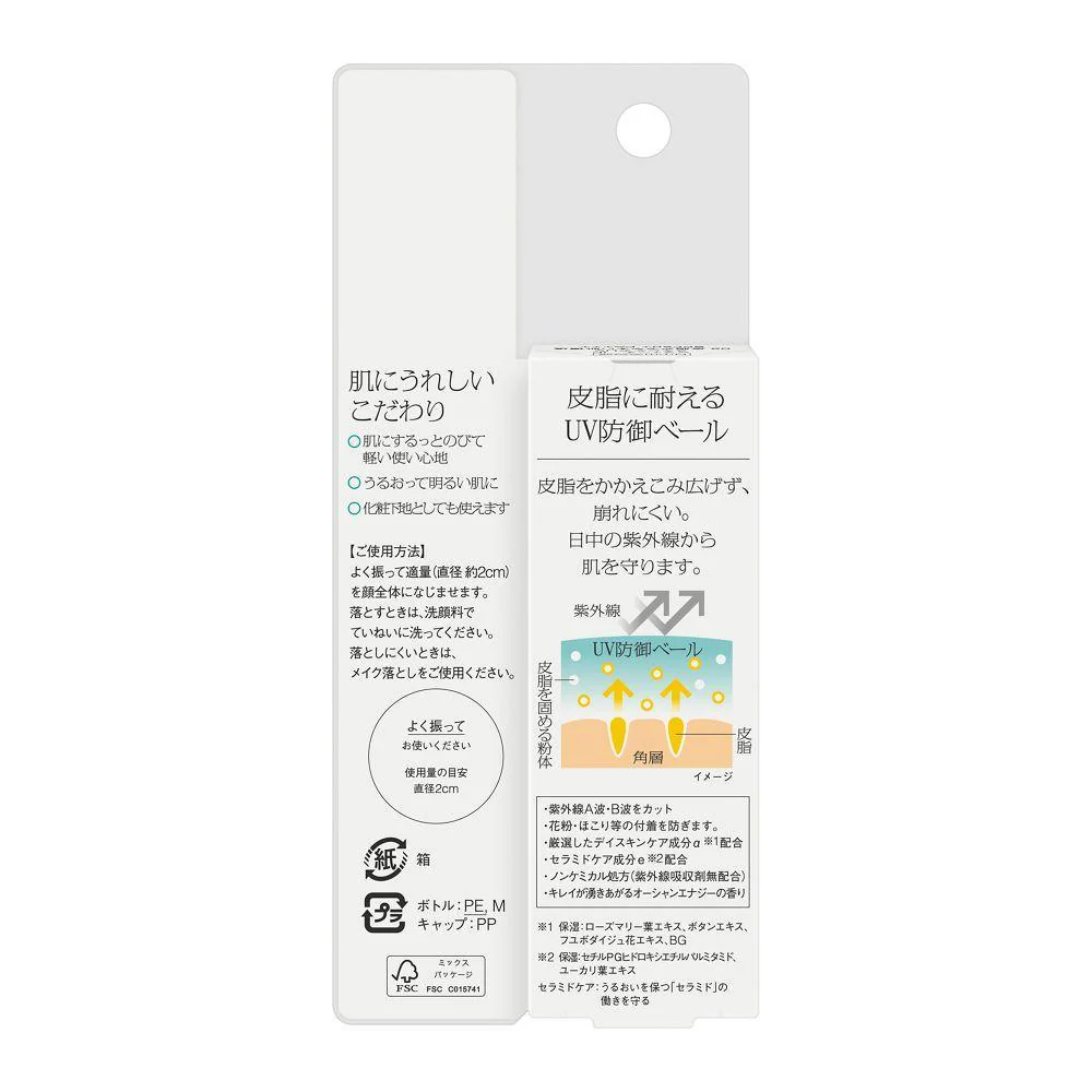 ソフィーナ iP スキンケアUV 02 皮脂がでやすい肌環境 SPF50＋ PA＋＋＋ 30ml - Image 2