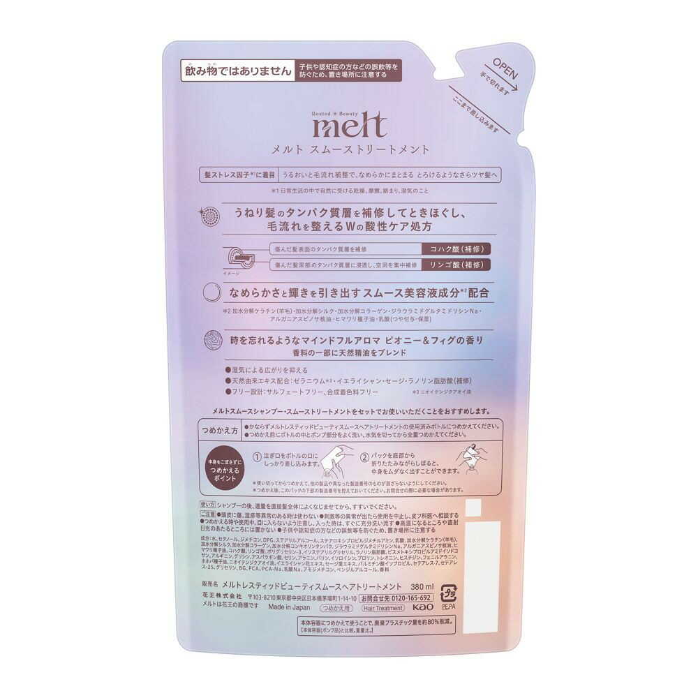 花王 メルト スムーストリートメント つめかえ用 380ml - Image 2