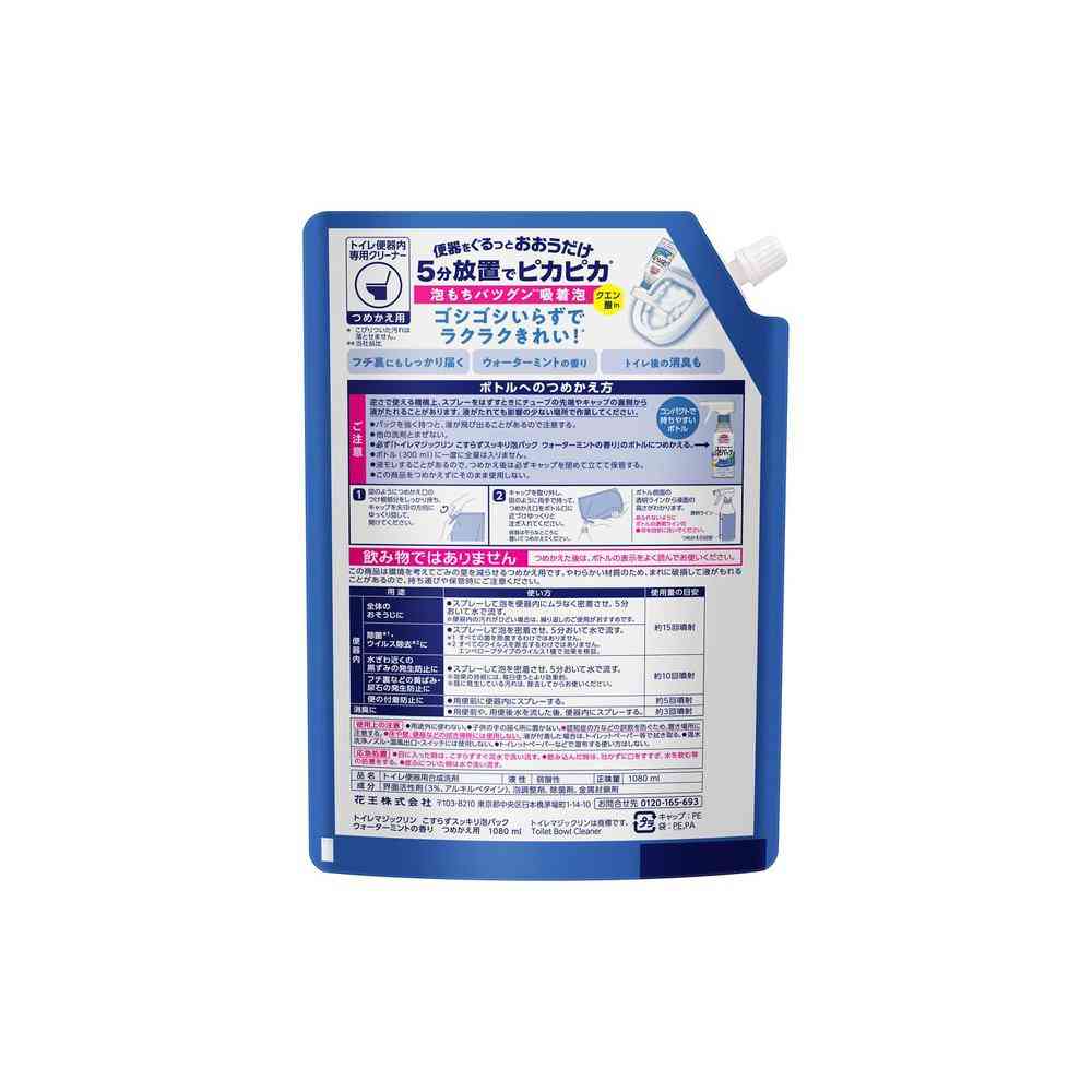 花王 トイレマジックリン こすらずスッキリ 泡パック ウォーターミントの香り つめかえ 1080ml - Image 2